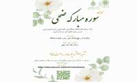 شبکه قرآن و نهج البلاغه بانوان برگزار می‌کند:  کارگاه سوره مبارکه ضحی